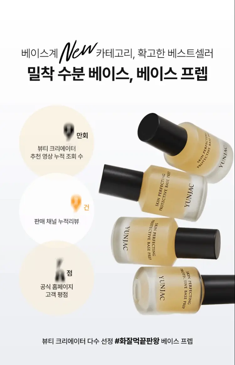 [10ml 증정기획] 연작 스킨 퍼펙팅 프로텍티브 베이스 프렙 25ml/40ml 상세페이지 5